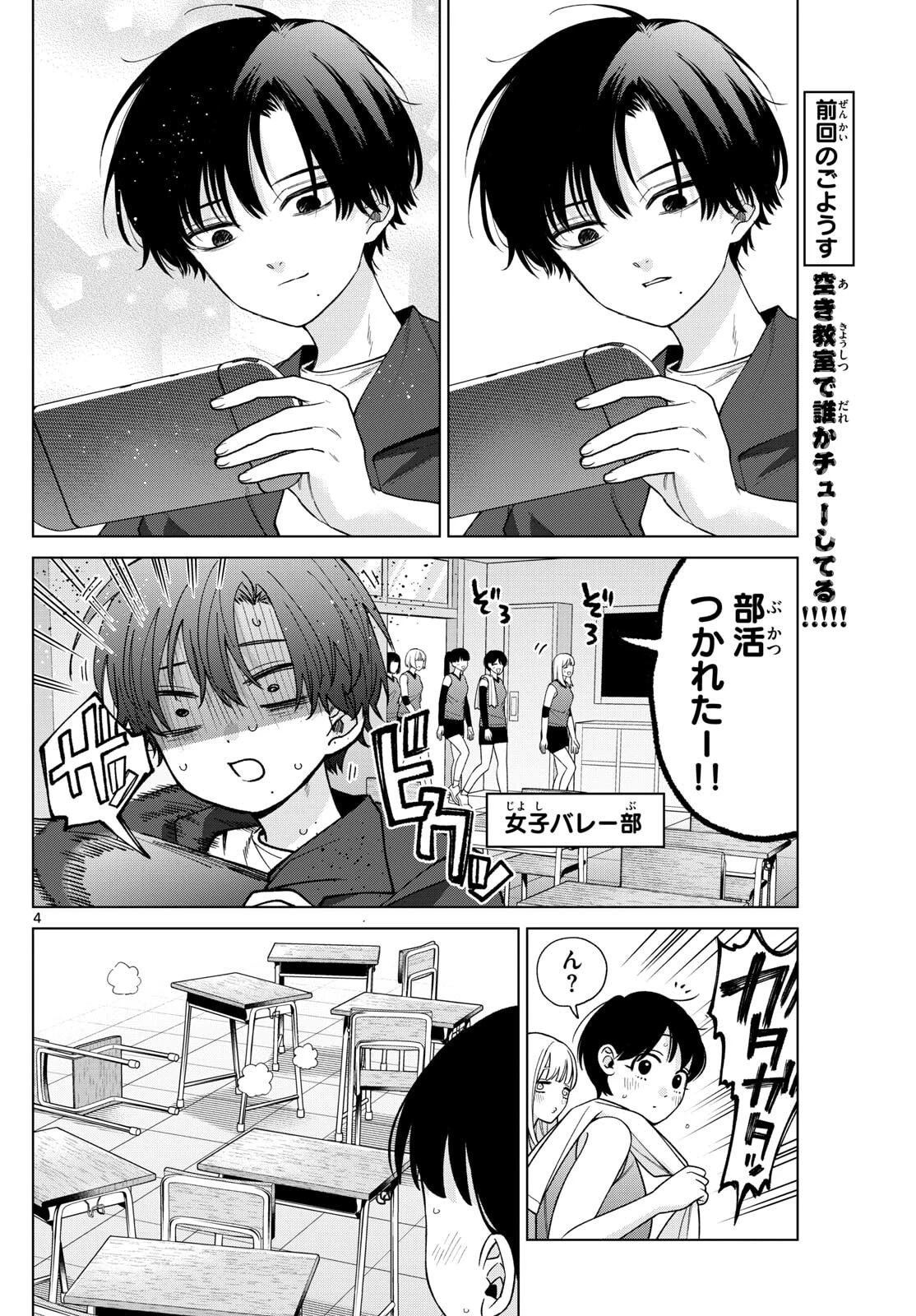 百瀬アキラの初恋破綻中。 第61話 - 4