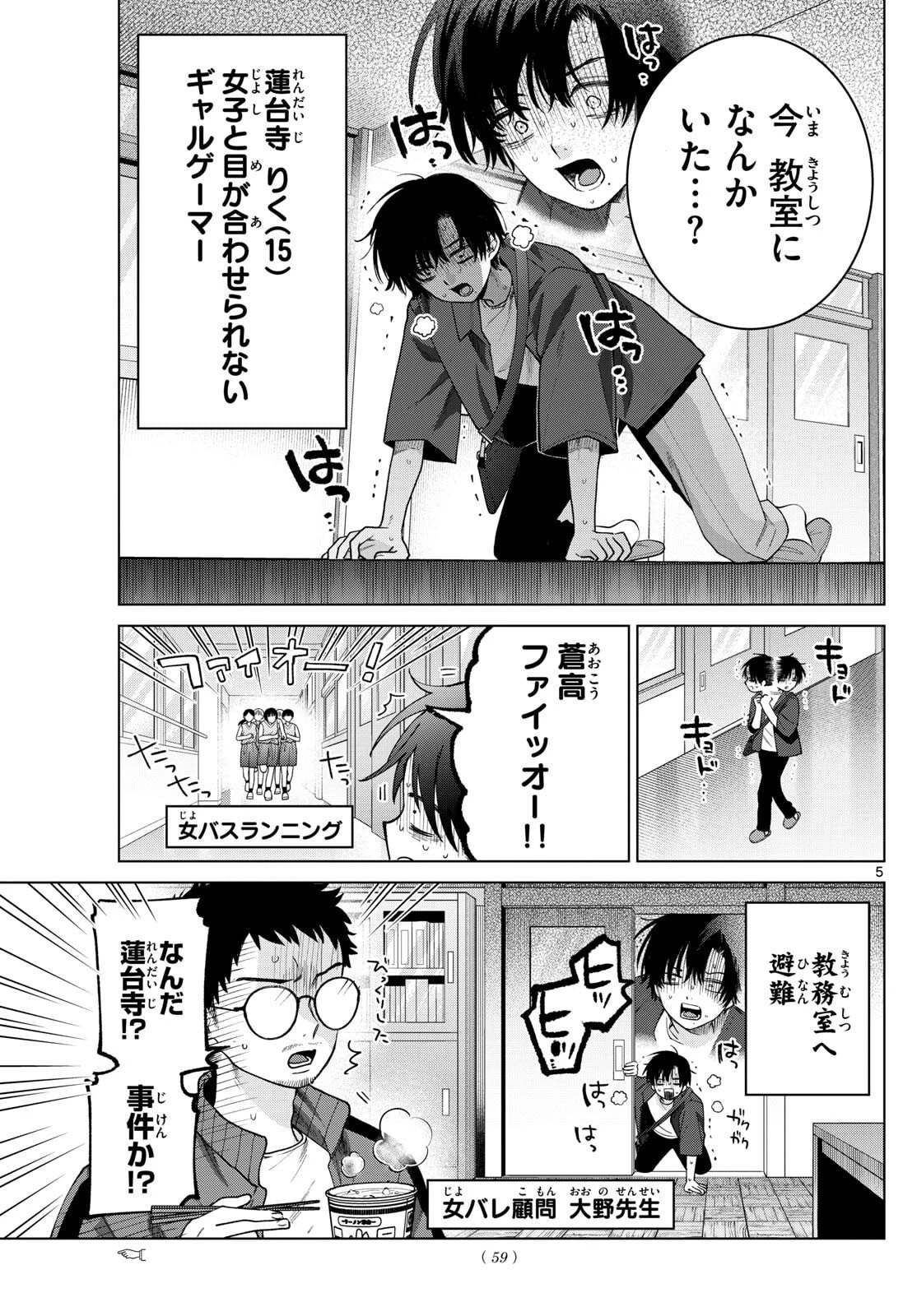 百瀬アキラの初恋破綻中。 第61話 - 5