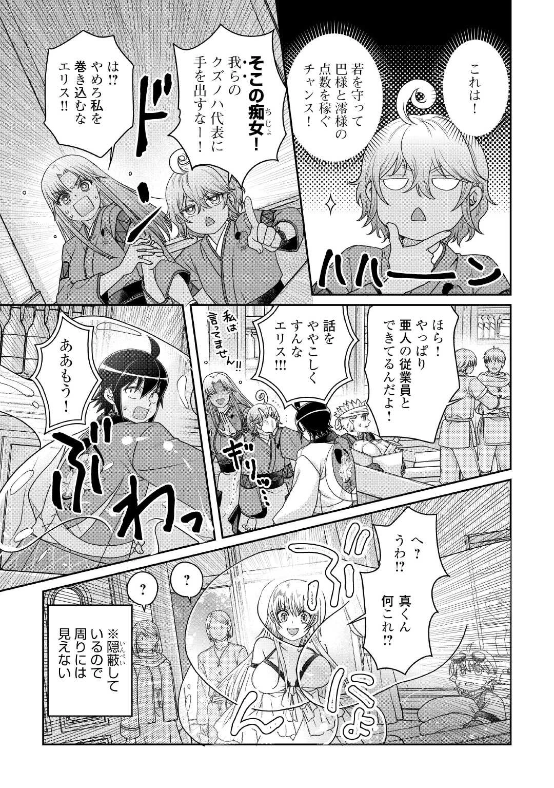 月が導く異世界道中 第112話 - 9