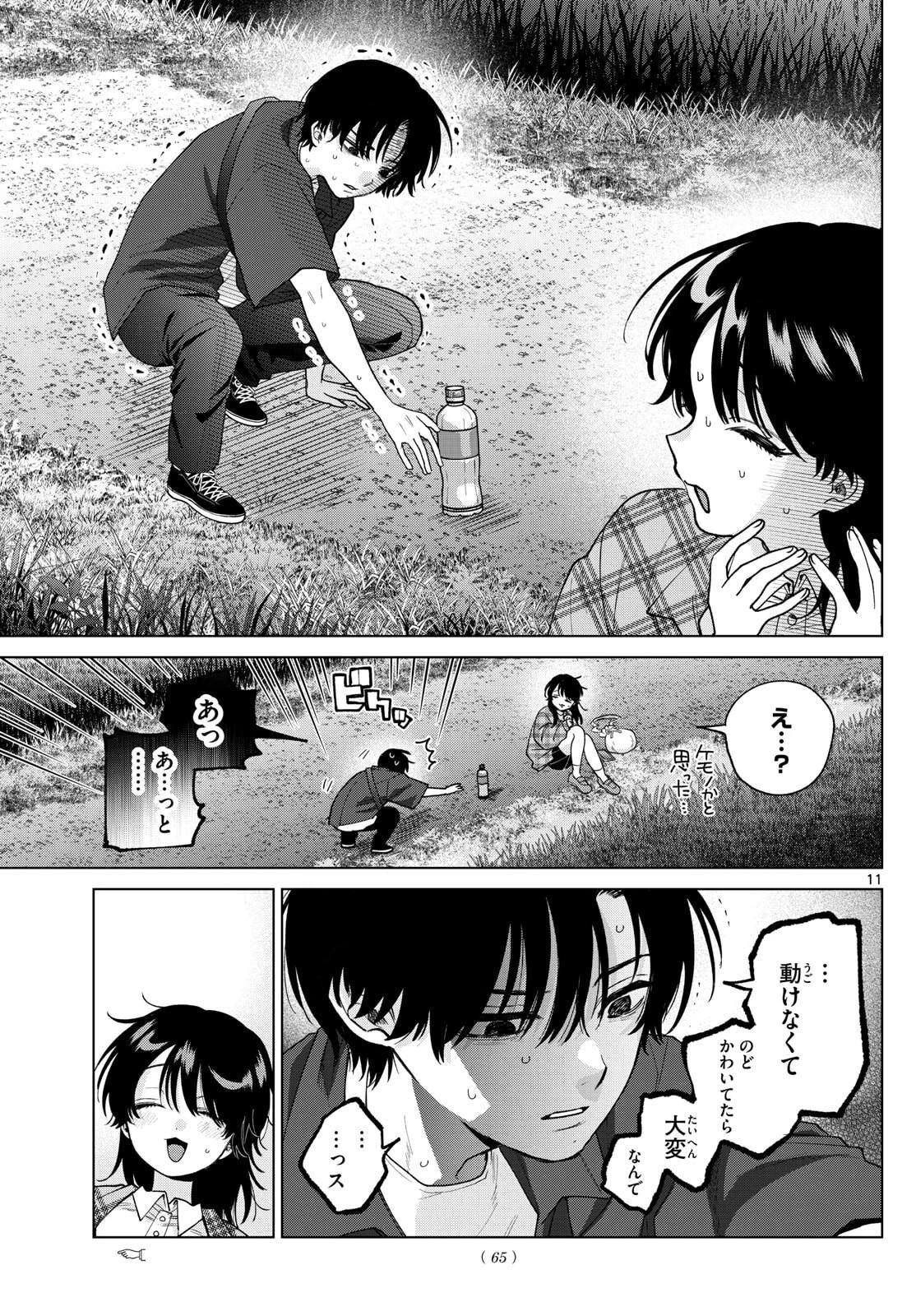 百瀬アキラの初恋破綻中。 第61話 - 11