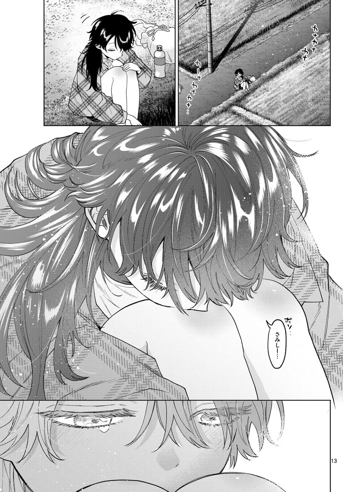 百瀬アキラの初恋破綻中。 第61話 - 13