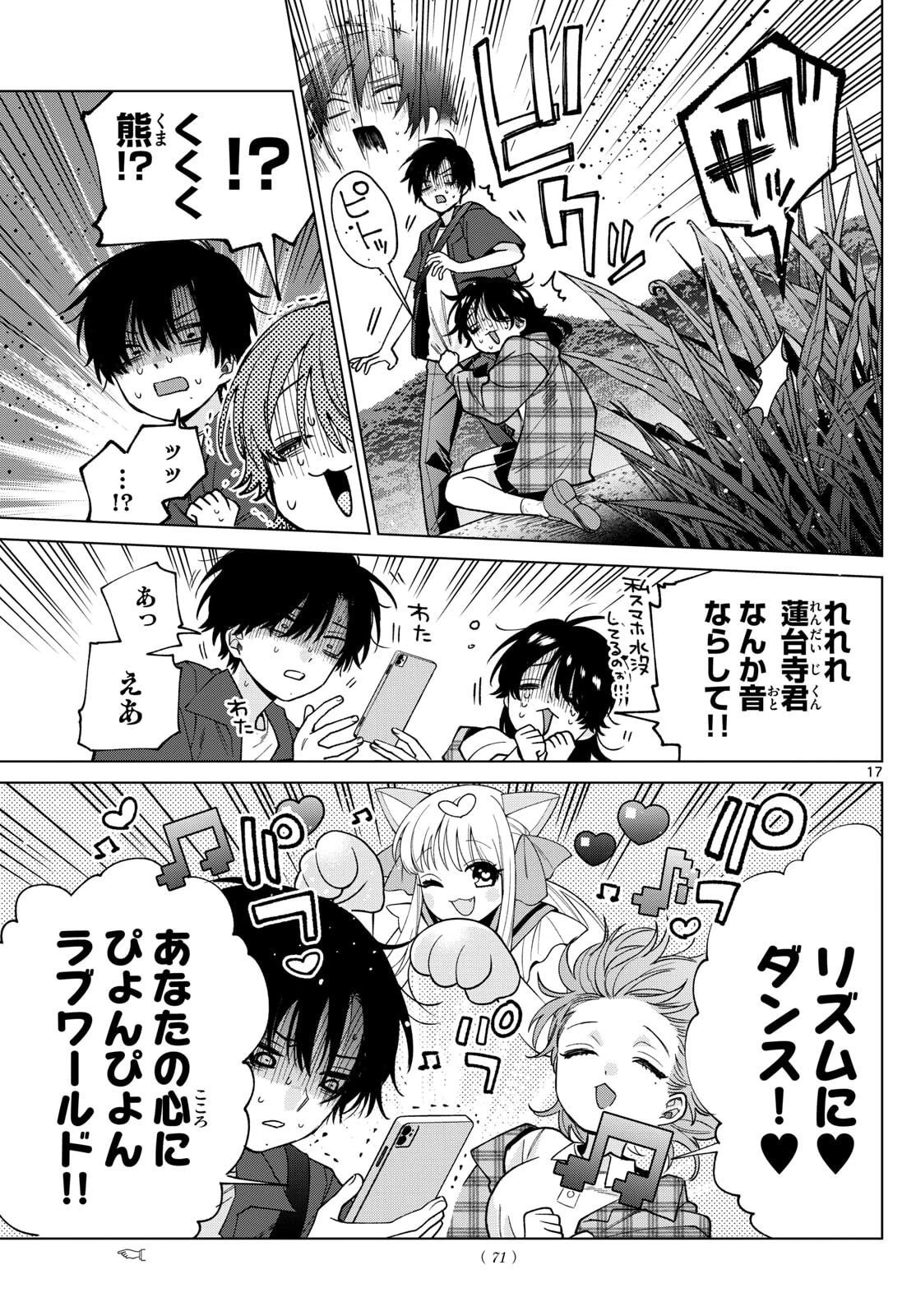 百瀬アキラの初恋破綻中。 第61話 - 17