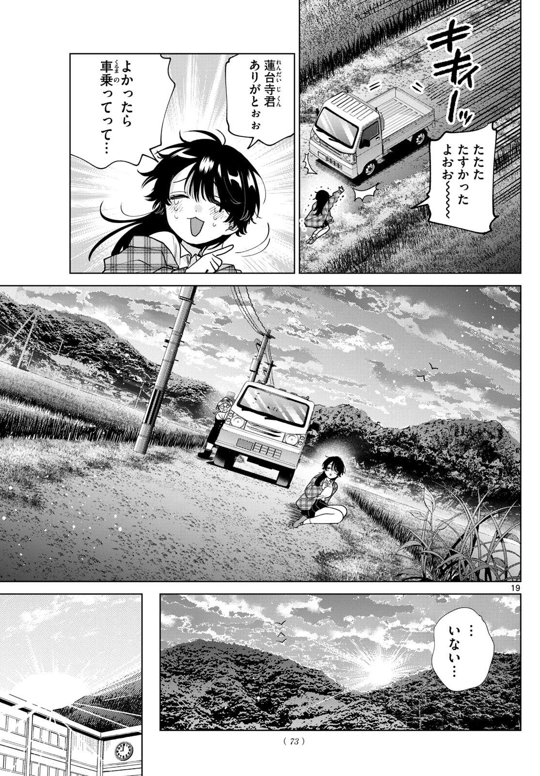 百瀬アキラの初恋破綻中。 第61話 - 19