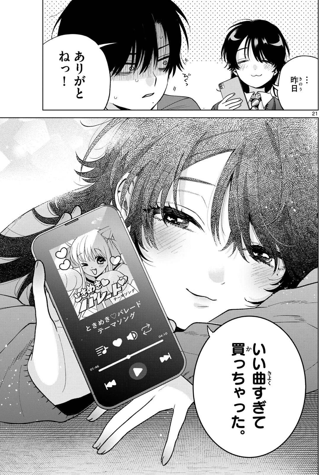 百瀬アキラの初恋破綻中。 第61話 - 21