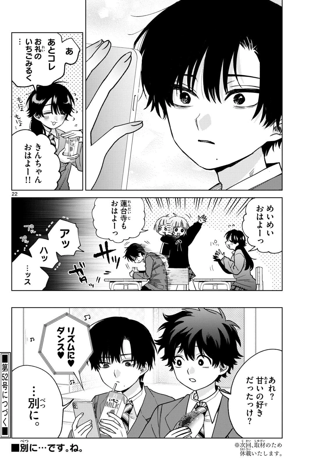 百瀬アキラの初恋破綻中。 第61話 - 22