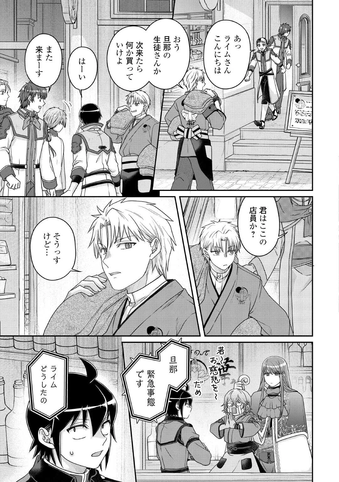 月が導く異世界道中 第112話 - 19