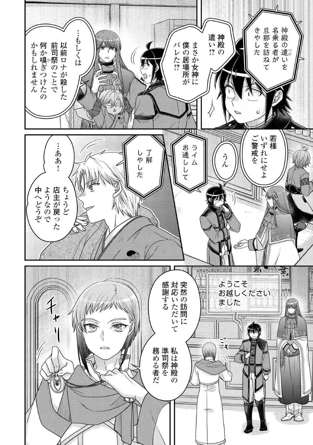 月が導く異世界道中 第112話 - 20