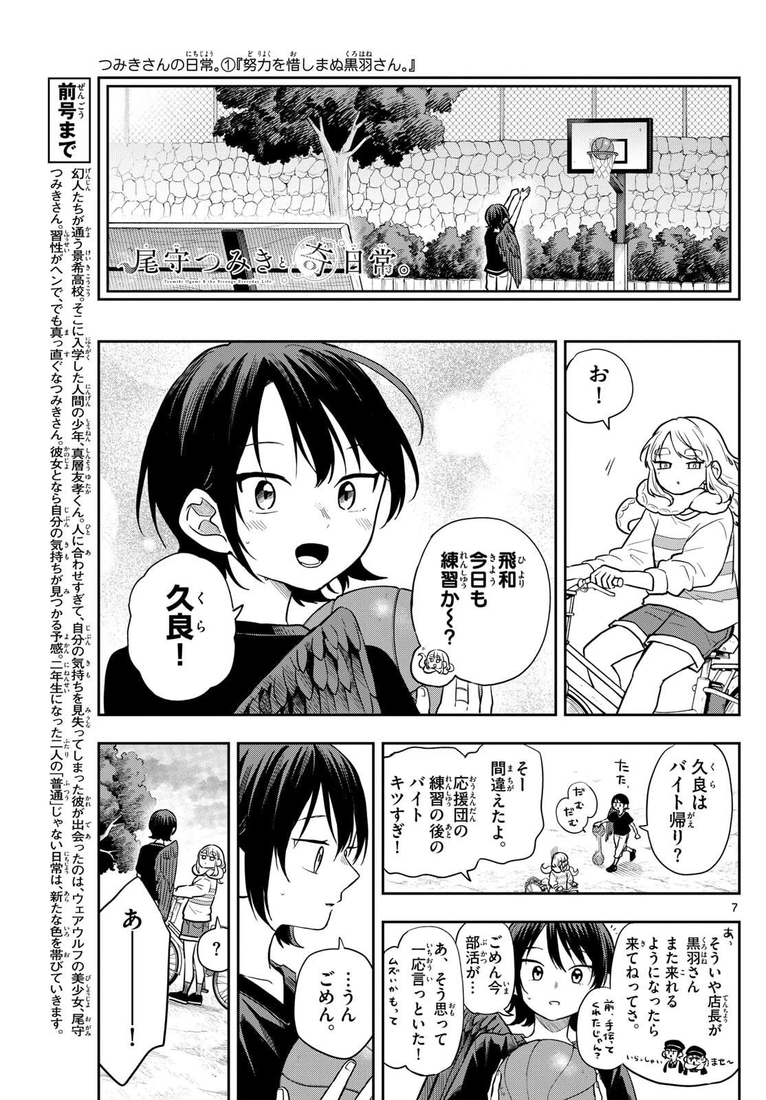 尾守つみきと奇日常。 第81話 - 7