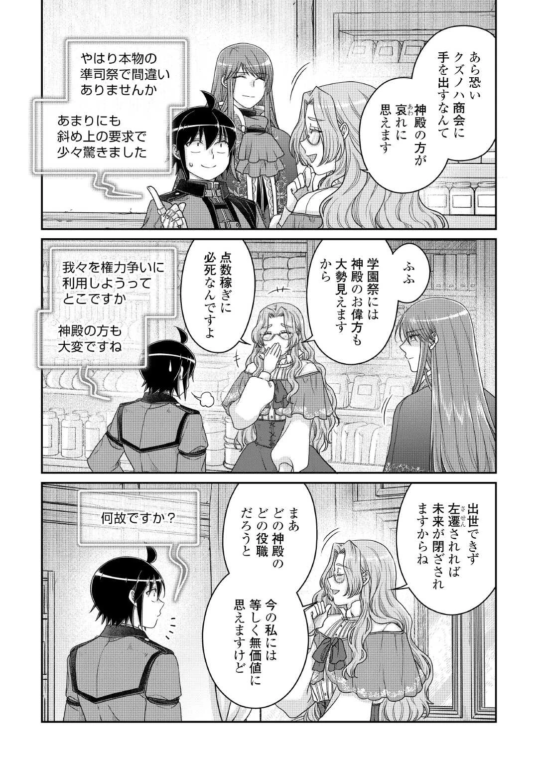 月が導く異世界道中 第112話 - 27