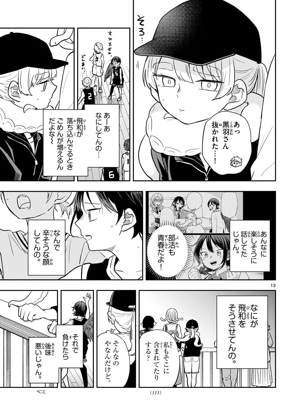 尾守つみきと奇日常。 第81話 - 13