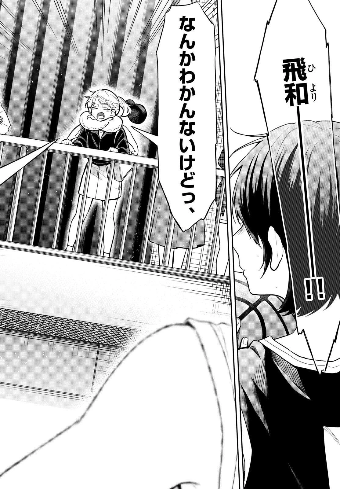 尾守つみきと奇日常。 第81話 - 14