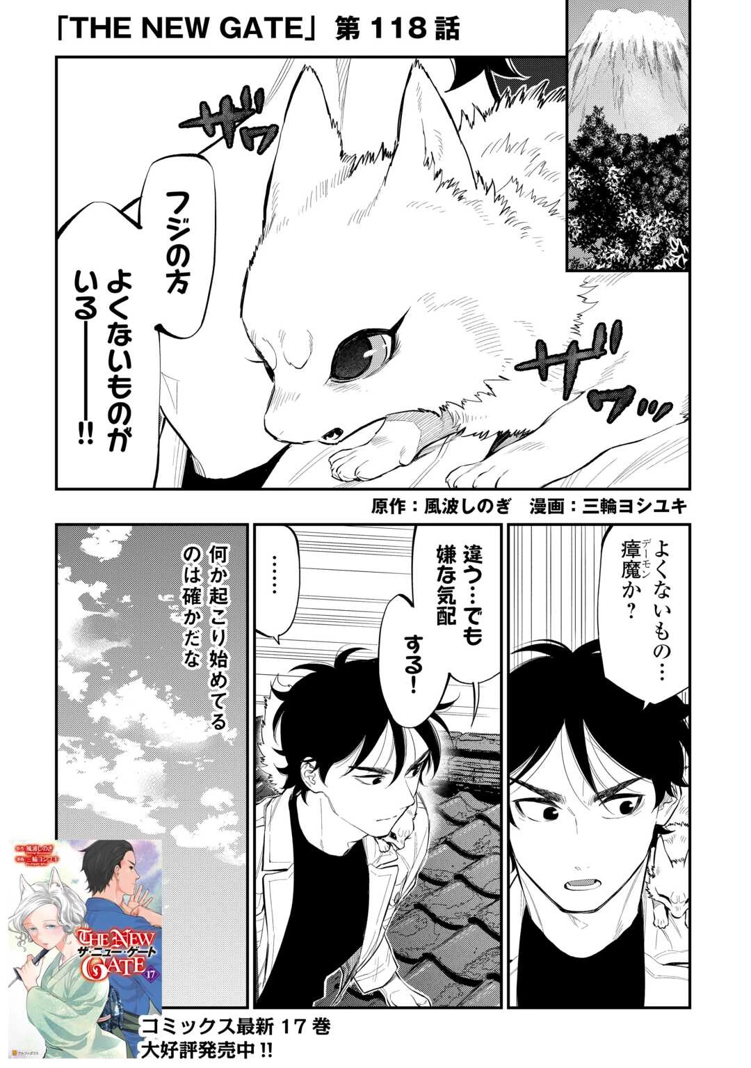 ザ・ニュー・ゲート 第118話 - 1