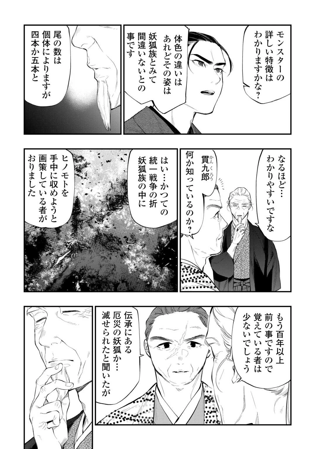 ザ・ニュー・ゲート 第118話 - 3