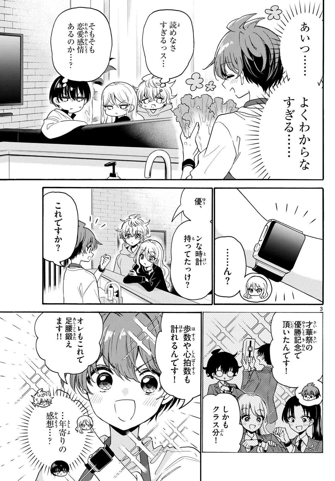 帝乃三姉妹は案外、チョロい。 第183話 - 3