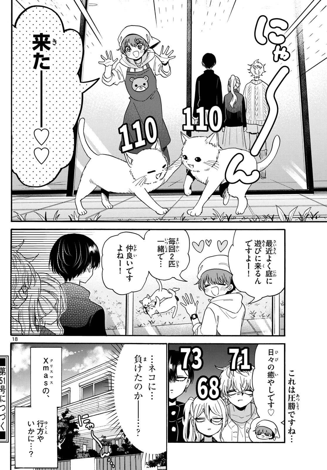 帝乃三姉妹は案外、チョロい。 第183話 - 18