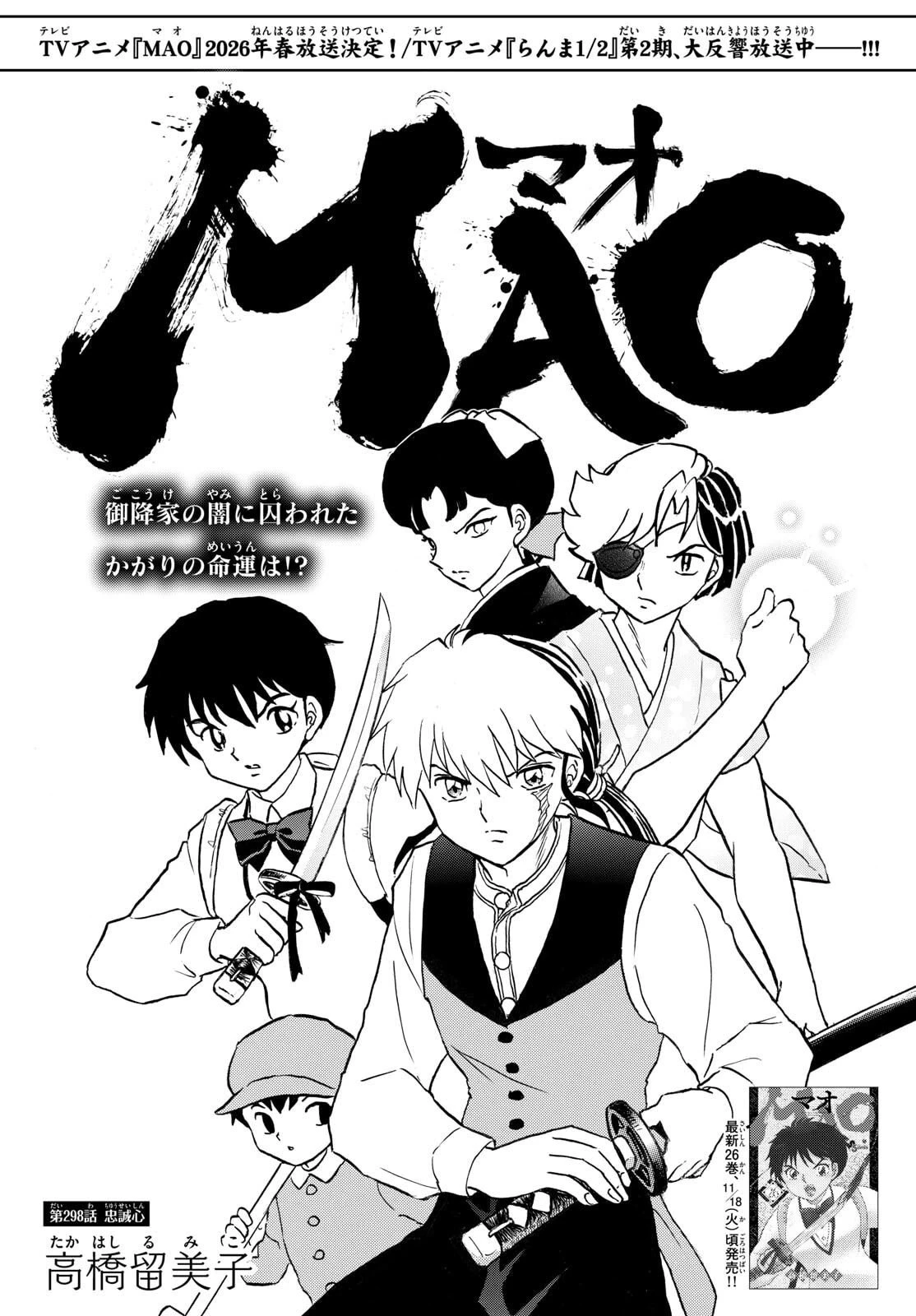 マオ 第298話 - 1