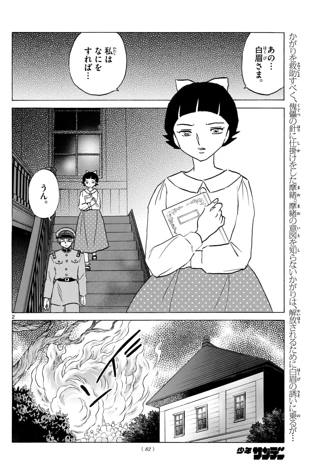 マオ 第298話 - 2
