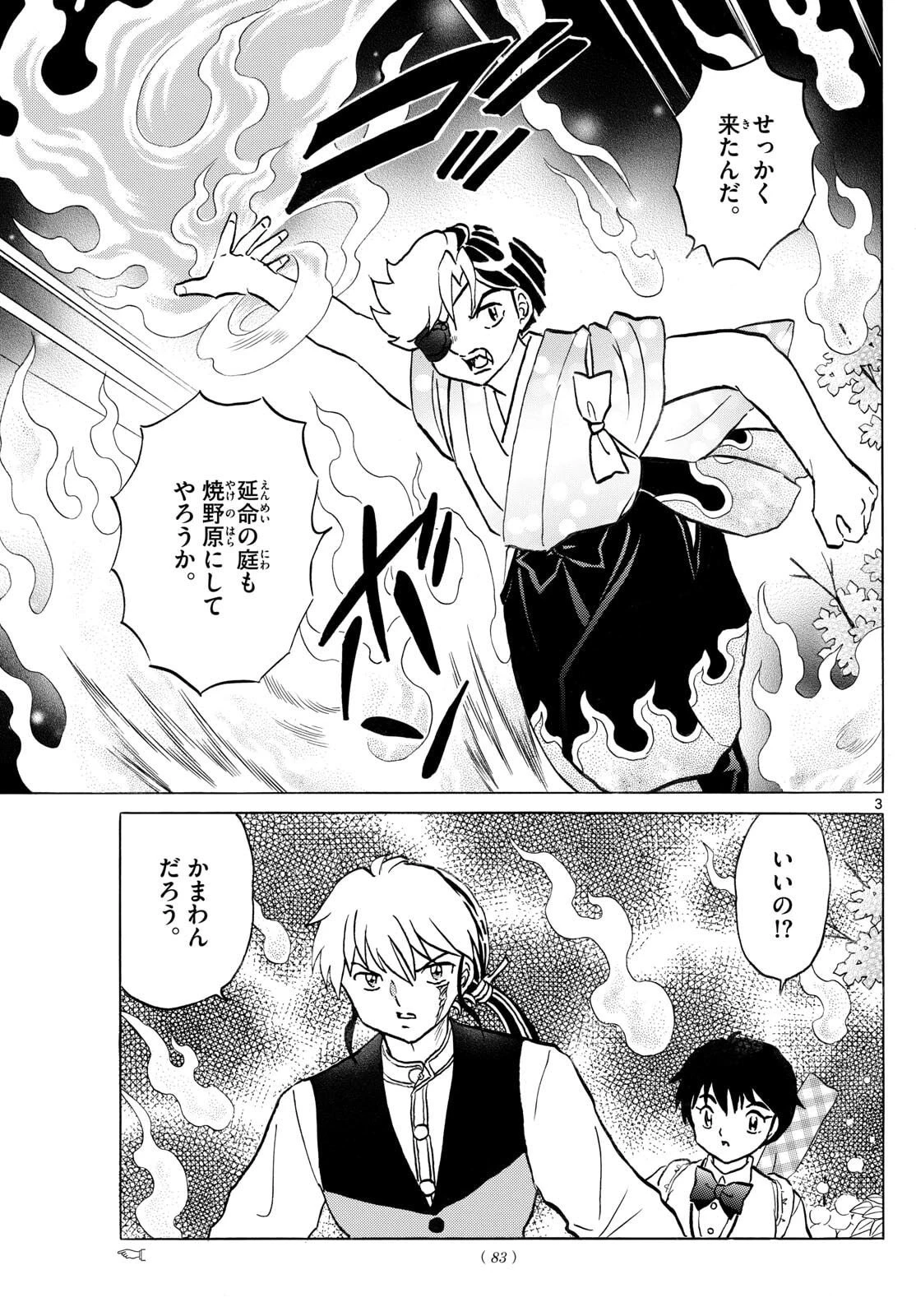 マオ 第298話 - 3