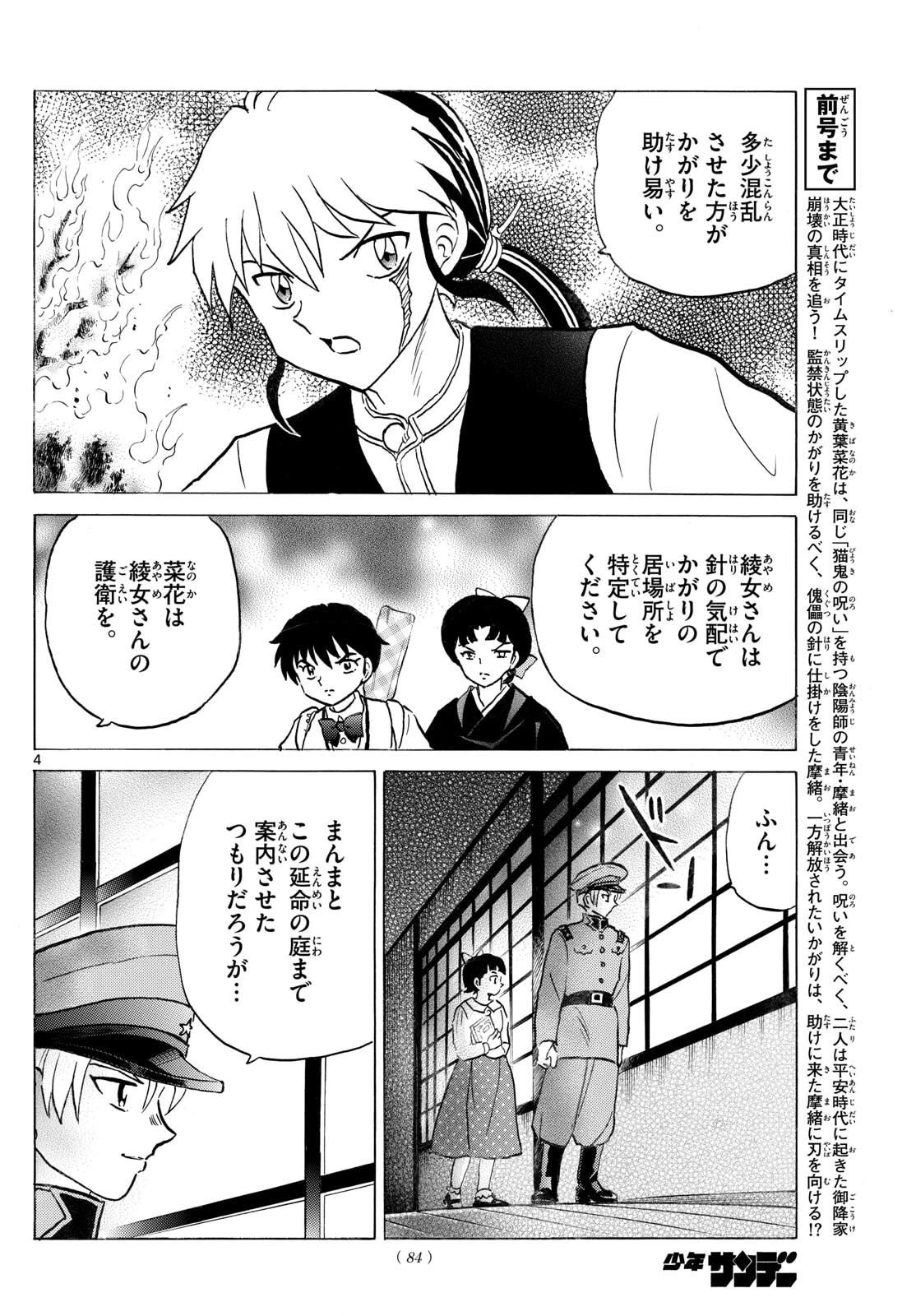 マオ 第298話 - 4