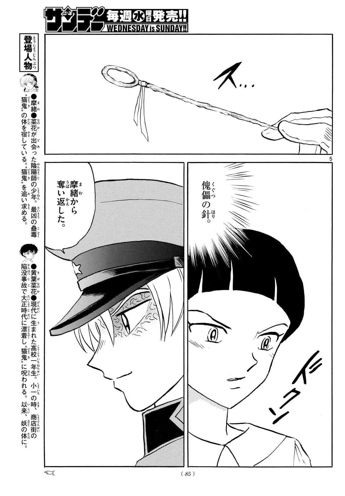 マオ 第298話 - 5