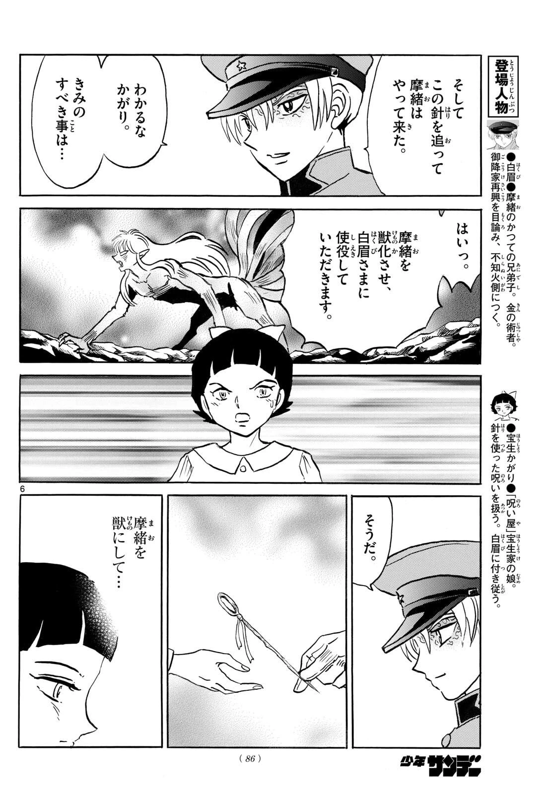 マオ 第298話 - 6