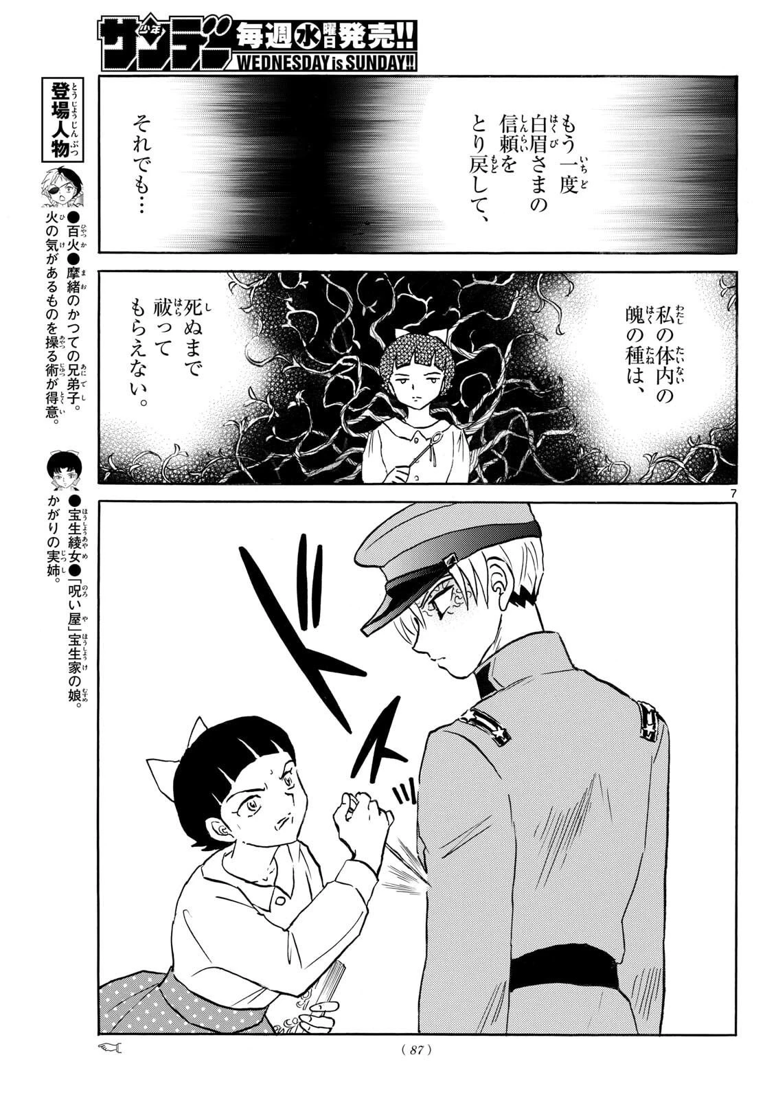 マオ 第298話 - 7