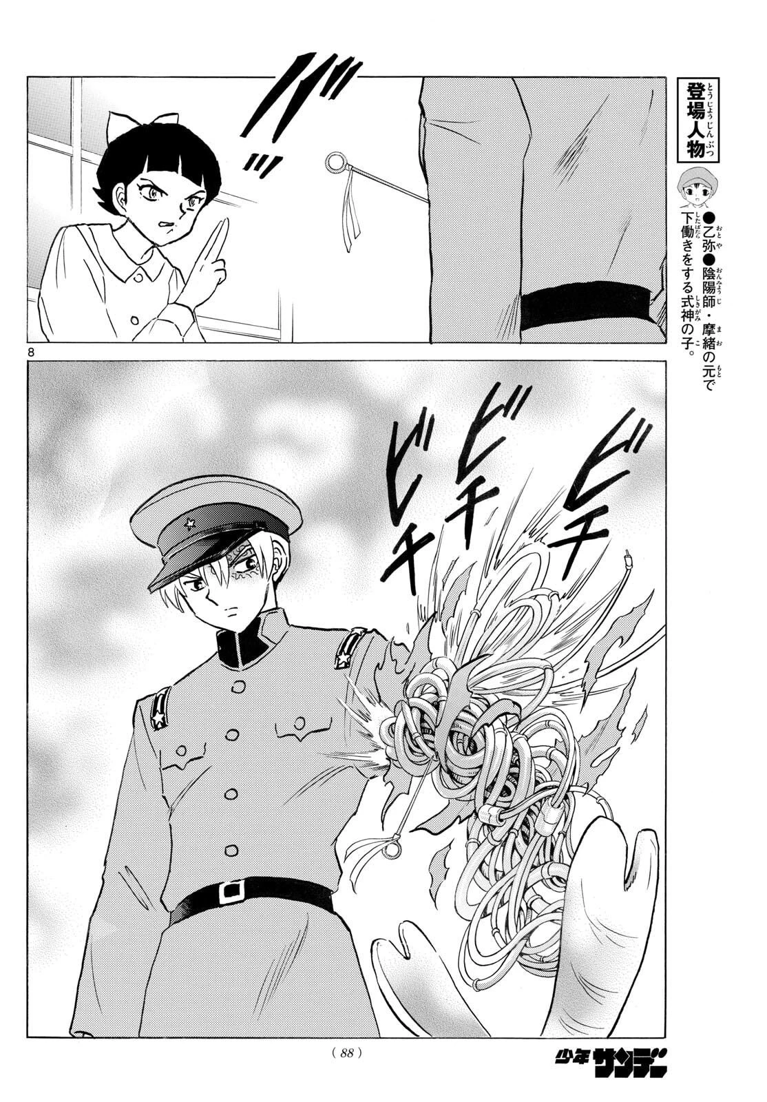 マオ 第298話 - 8