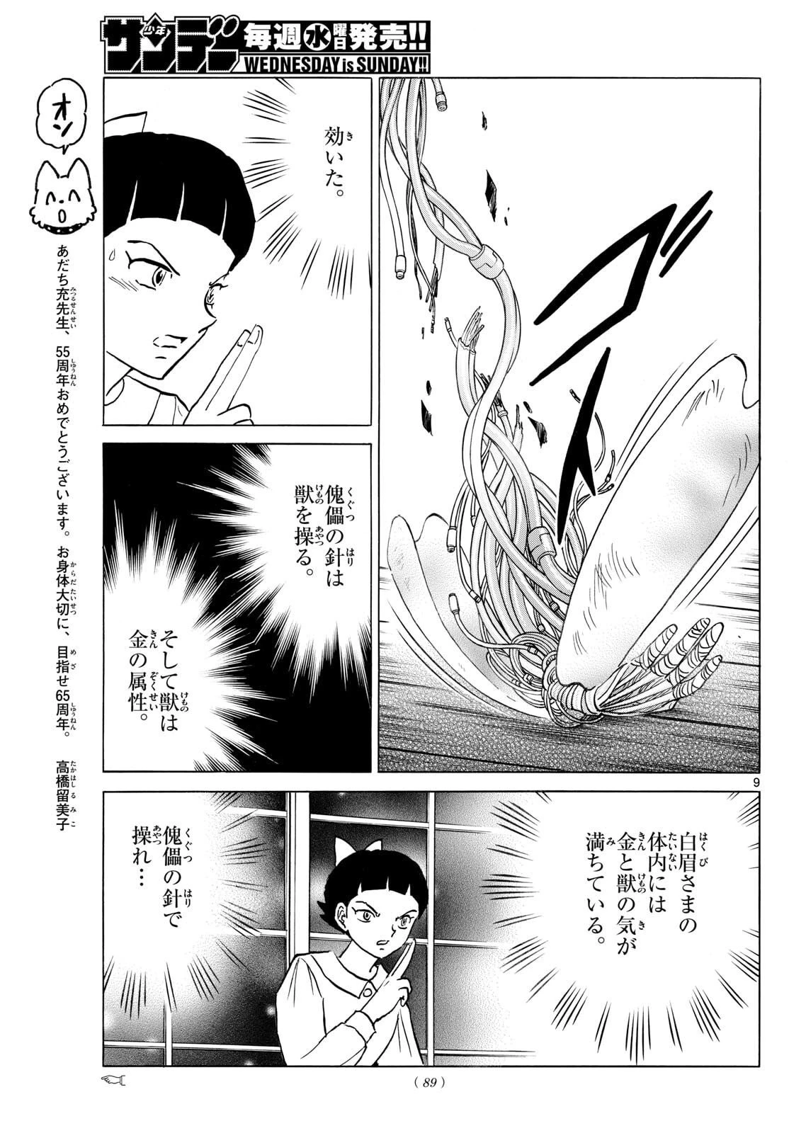 マオ 第298話 - 9