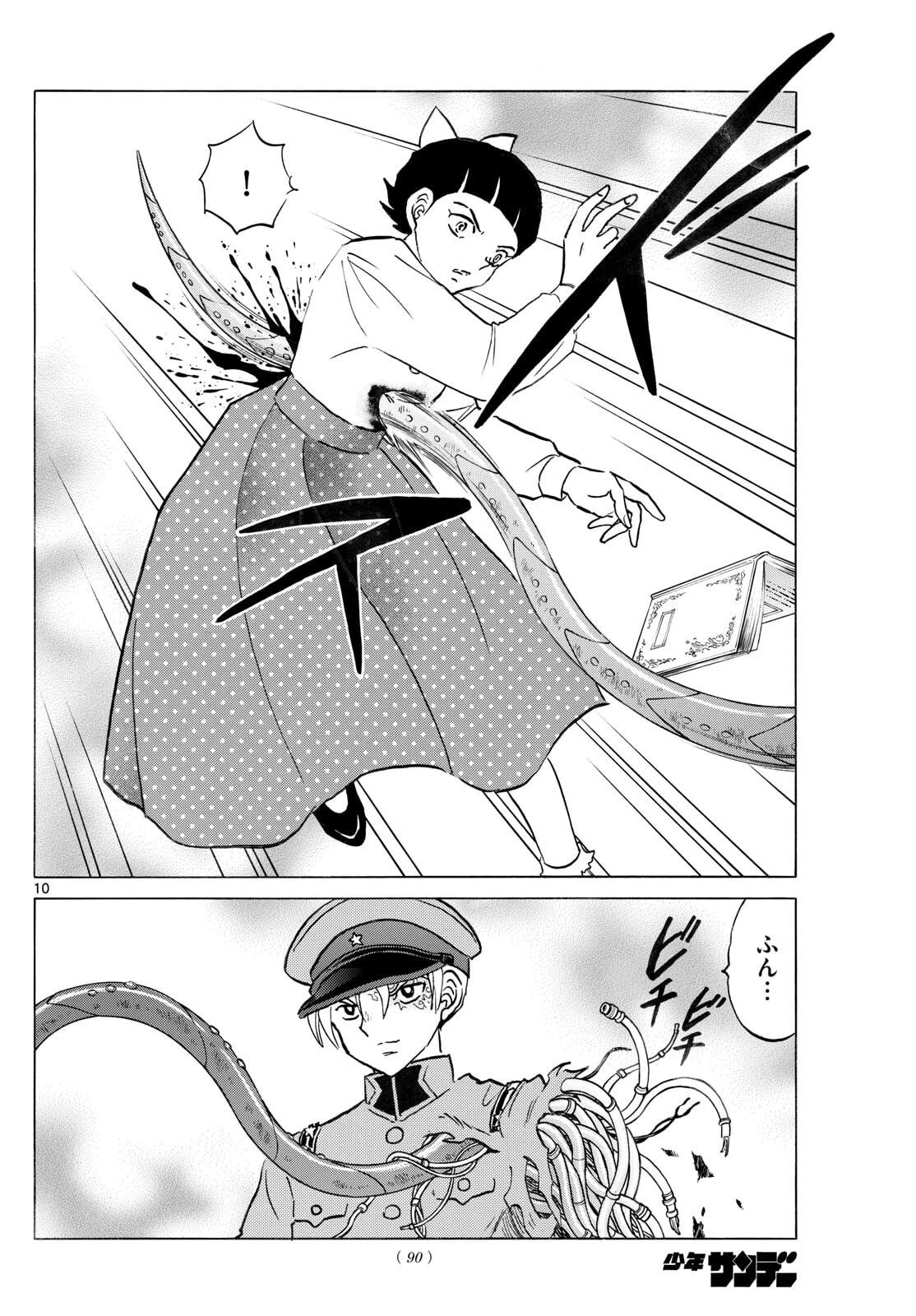マオ 第298話 - 10