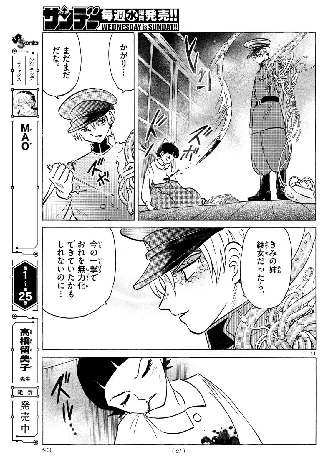 マオ 第298話 - 11