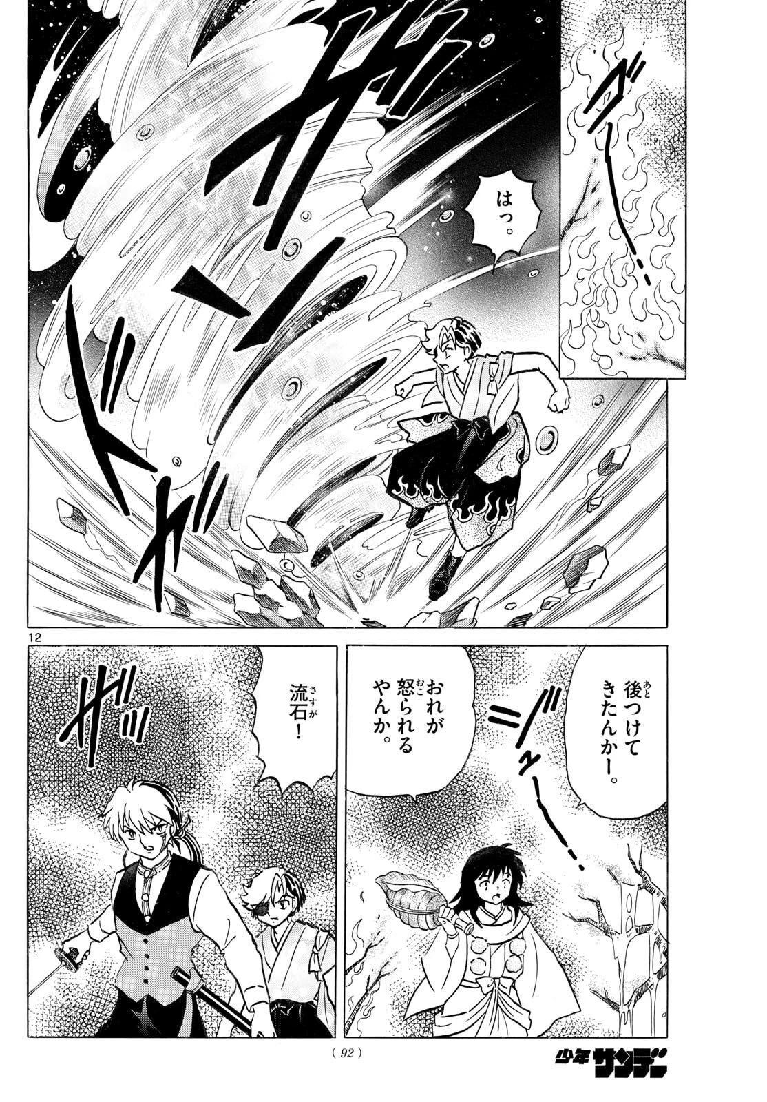 マオ 第298話 - 12