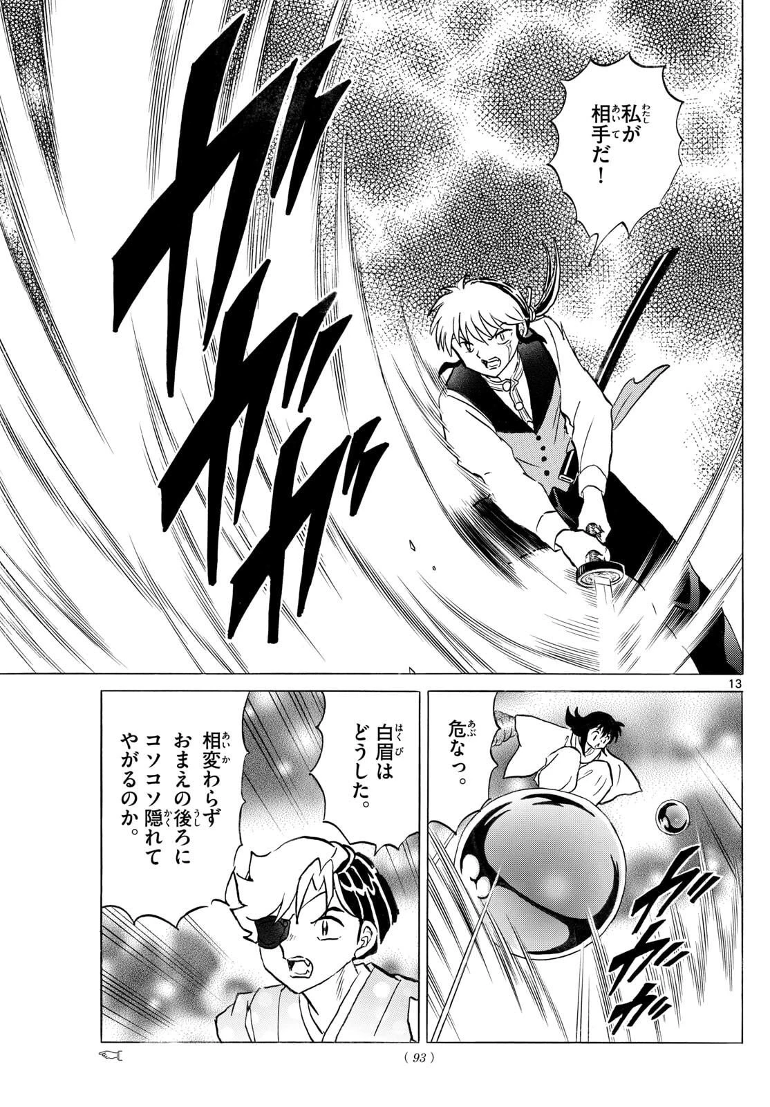 マオ 第298話 - 13