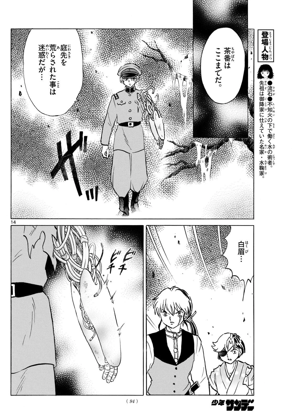 マオ 第298話 - 14