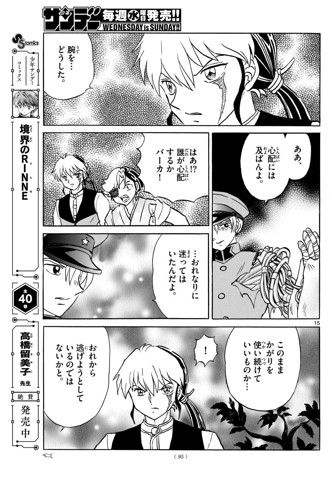 マオ 第298話 - 15