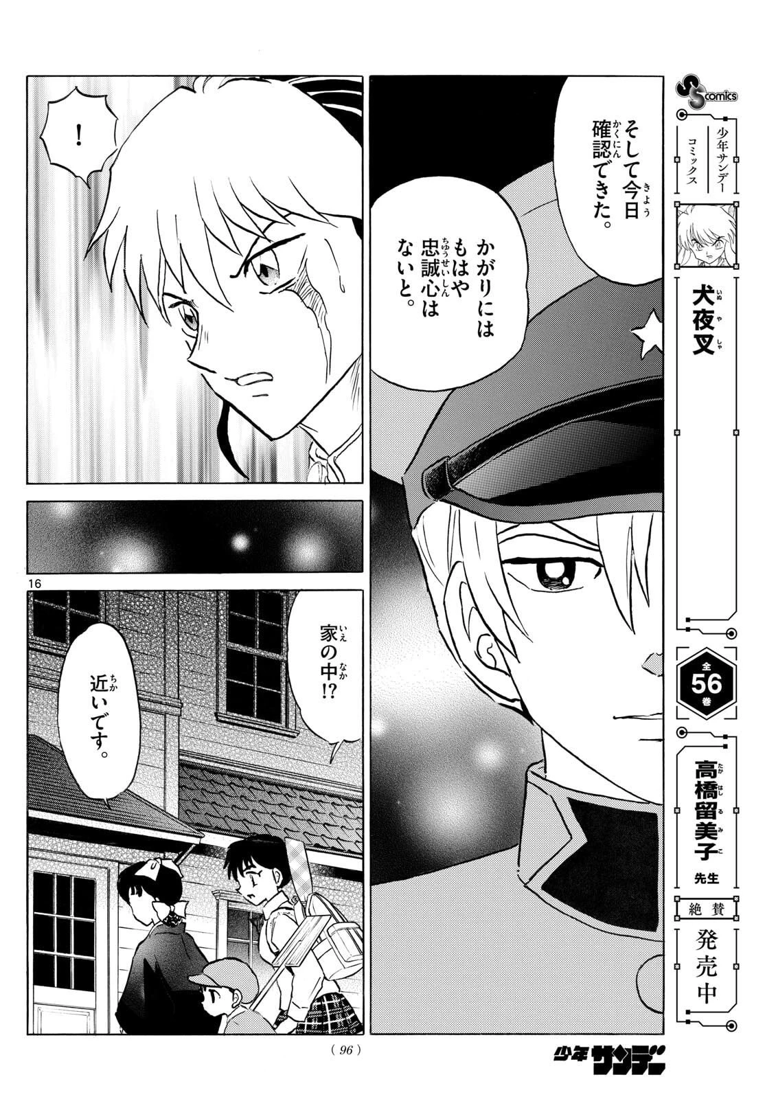 マオ 第298話 - 16