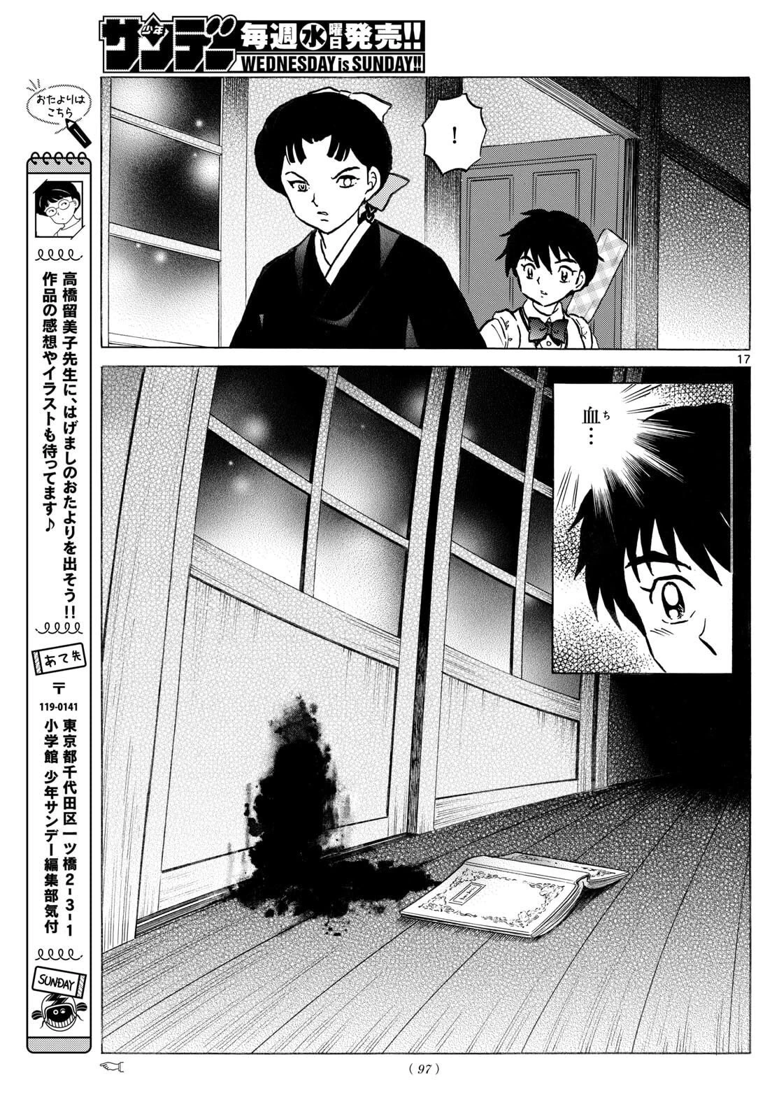 マオ 第298話 - 17