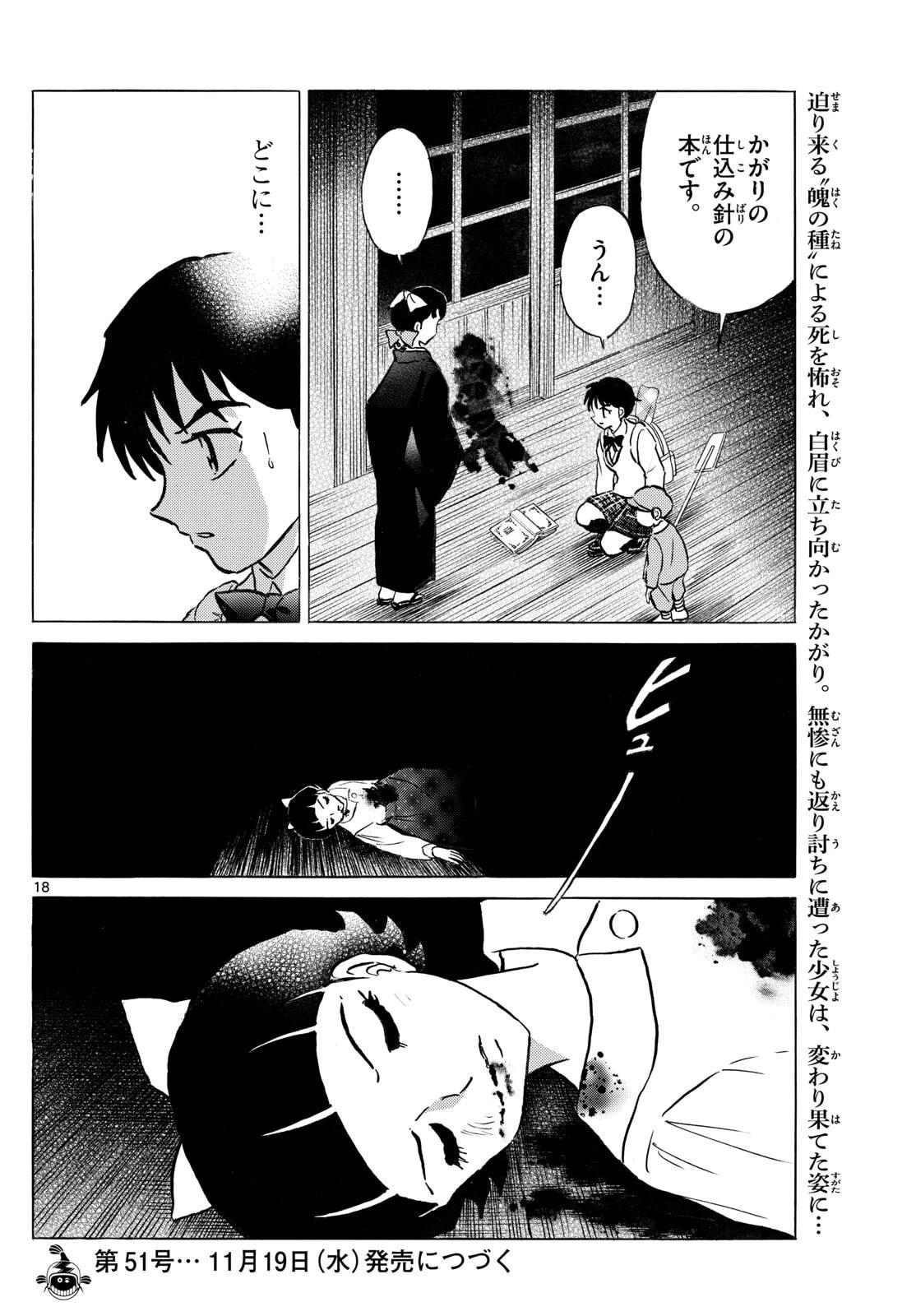 マオ 第298話 - 18