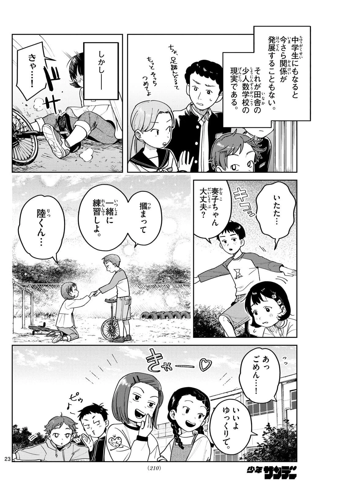 ふたりバス 第5話 - 4