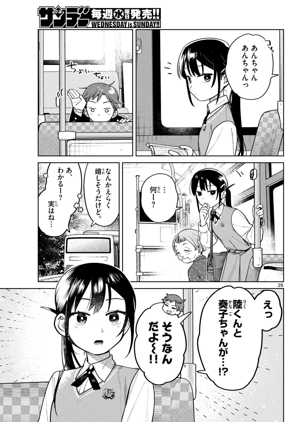 ふたりバス 第5話 - 7