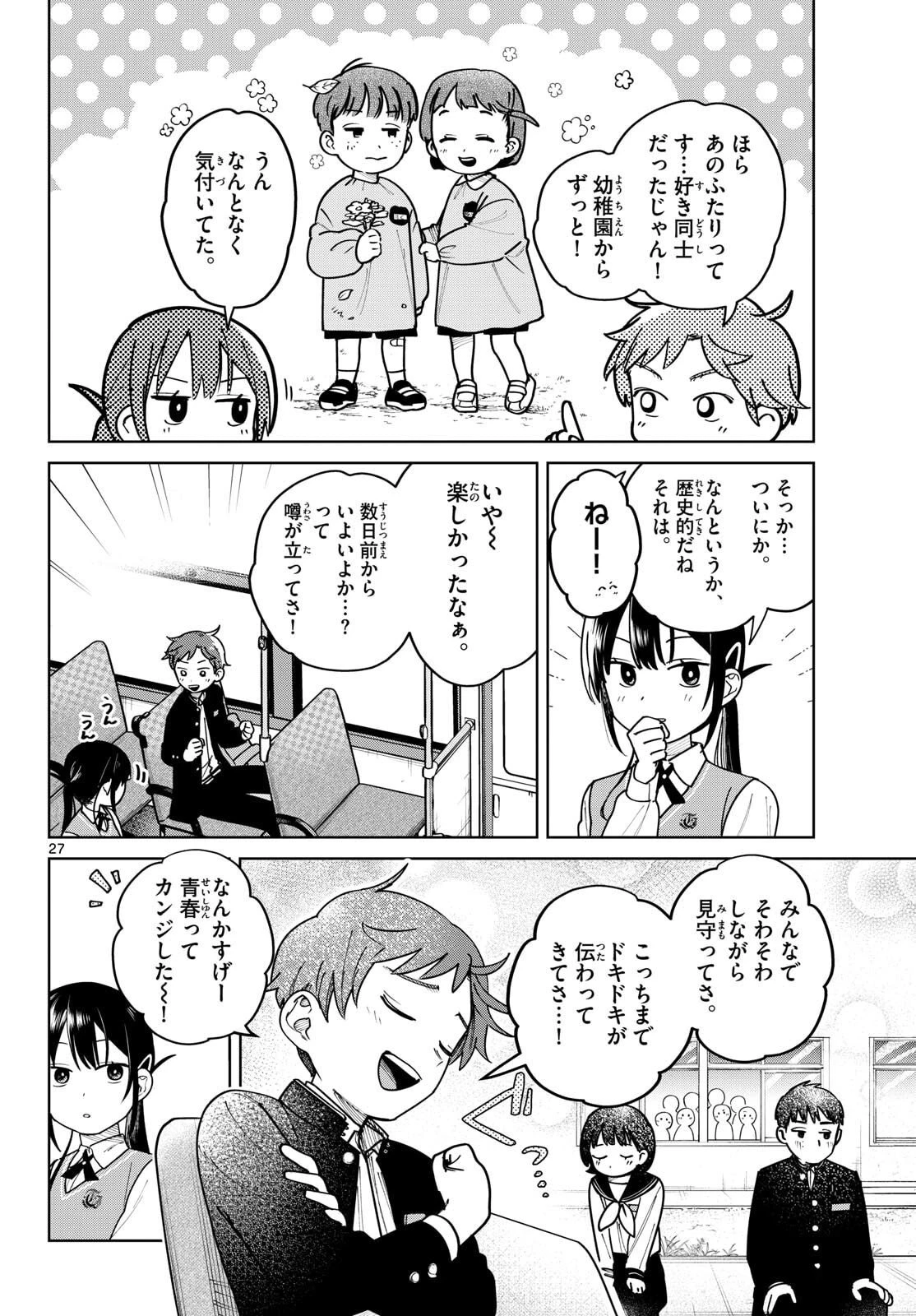 ふたりバス 第5話 - 8