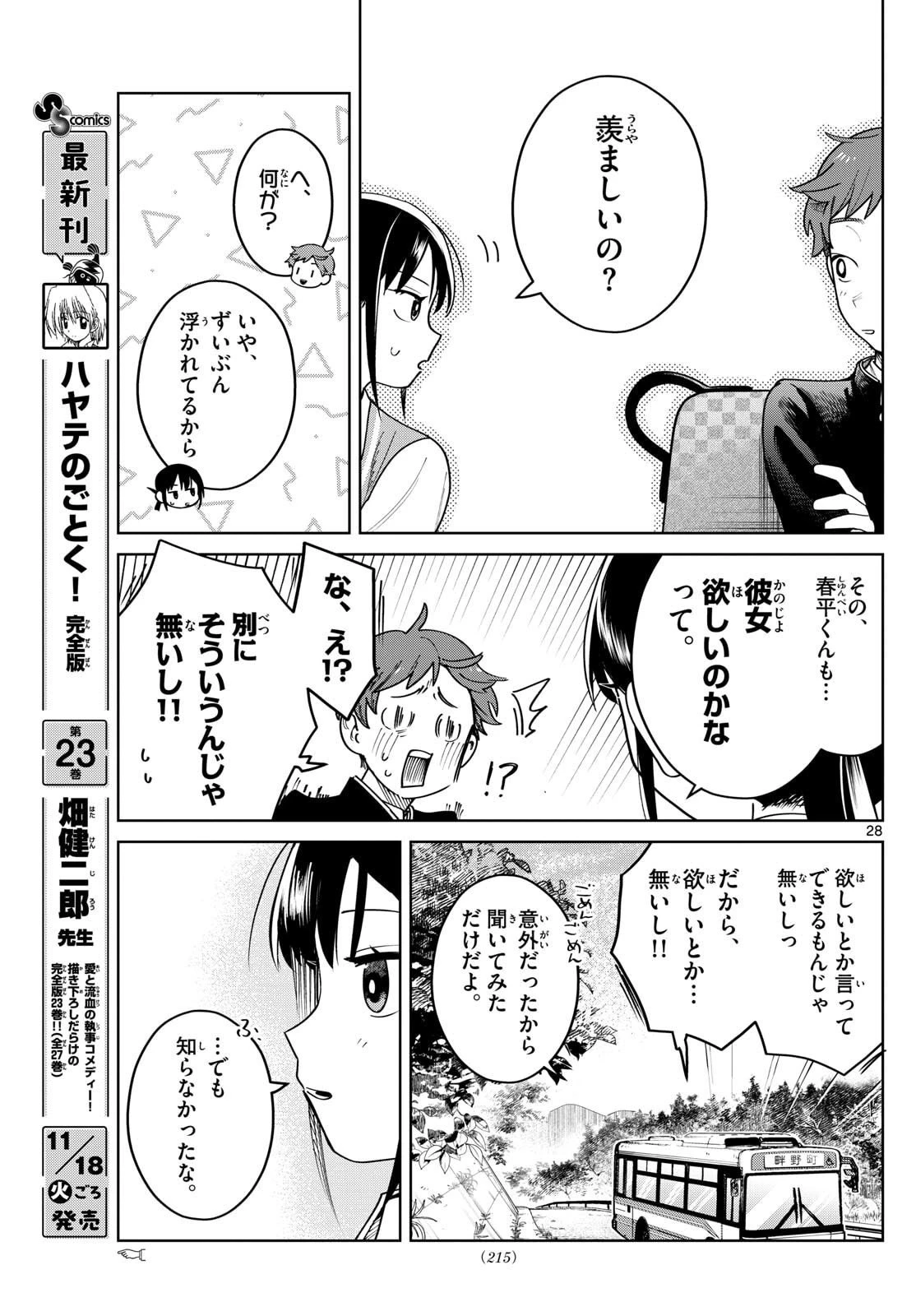 ふたりバス 第5話 - 9