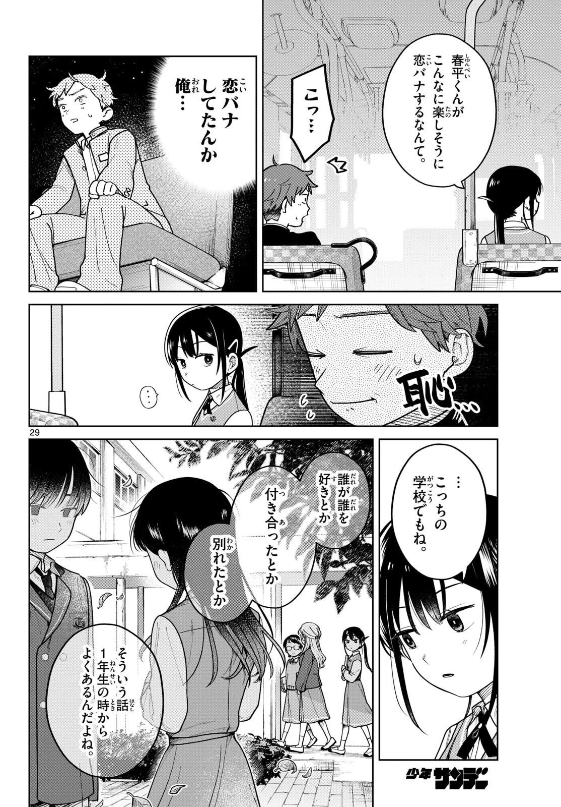 ふたりバス 第5話 - 10