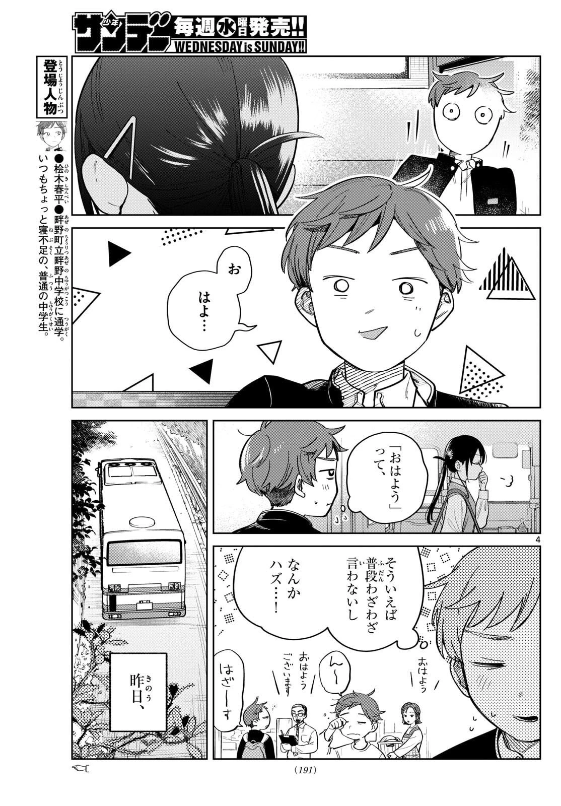 ふたりバス 第4話 - 4