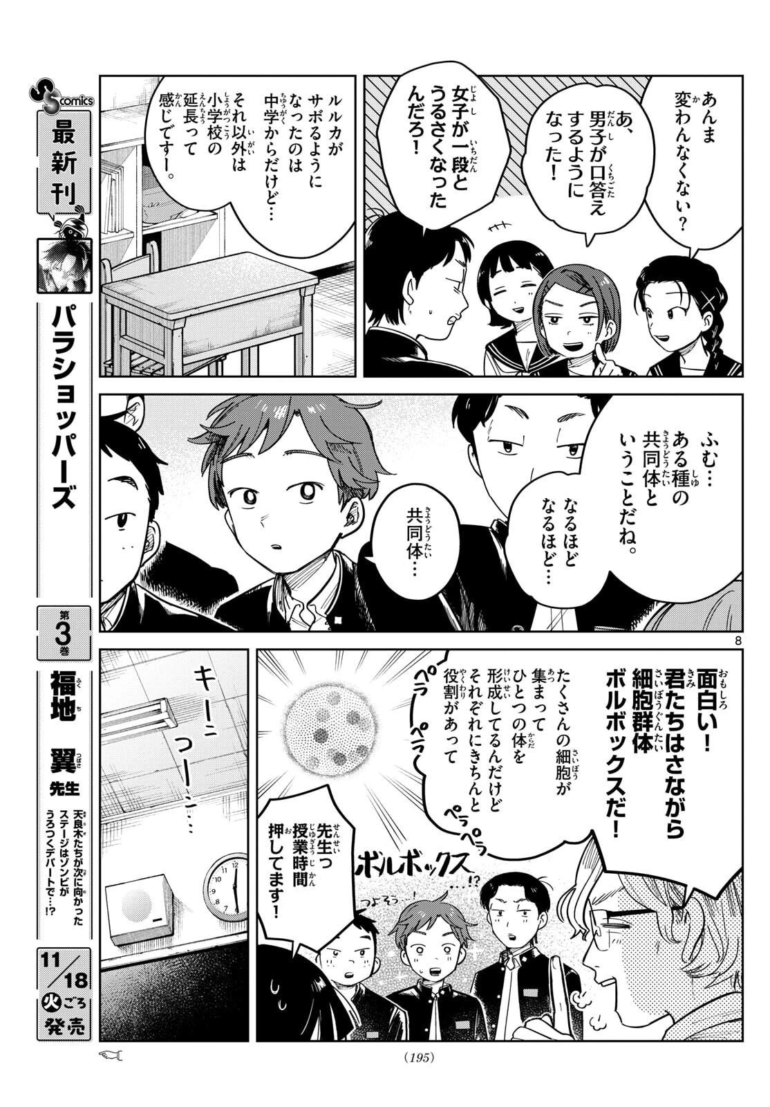 ふたりバス 第4話 - 8