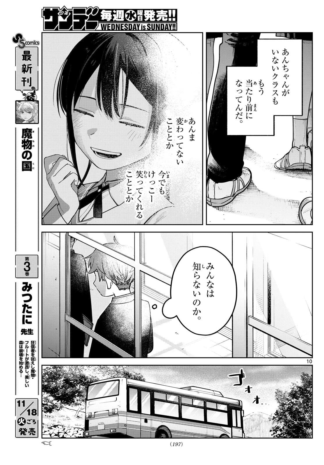 ふたりバス 第4話 - 10