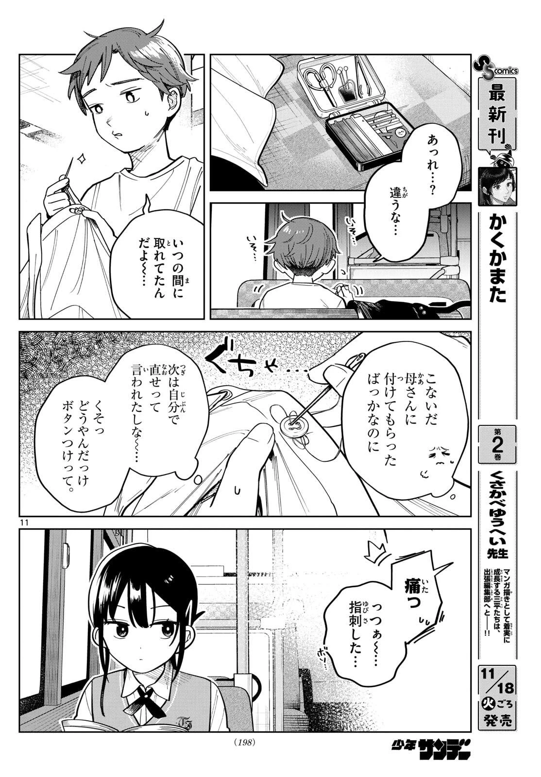 ふたりバス 第4話 - 11