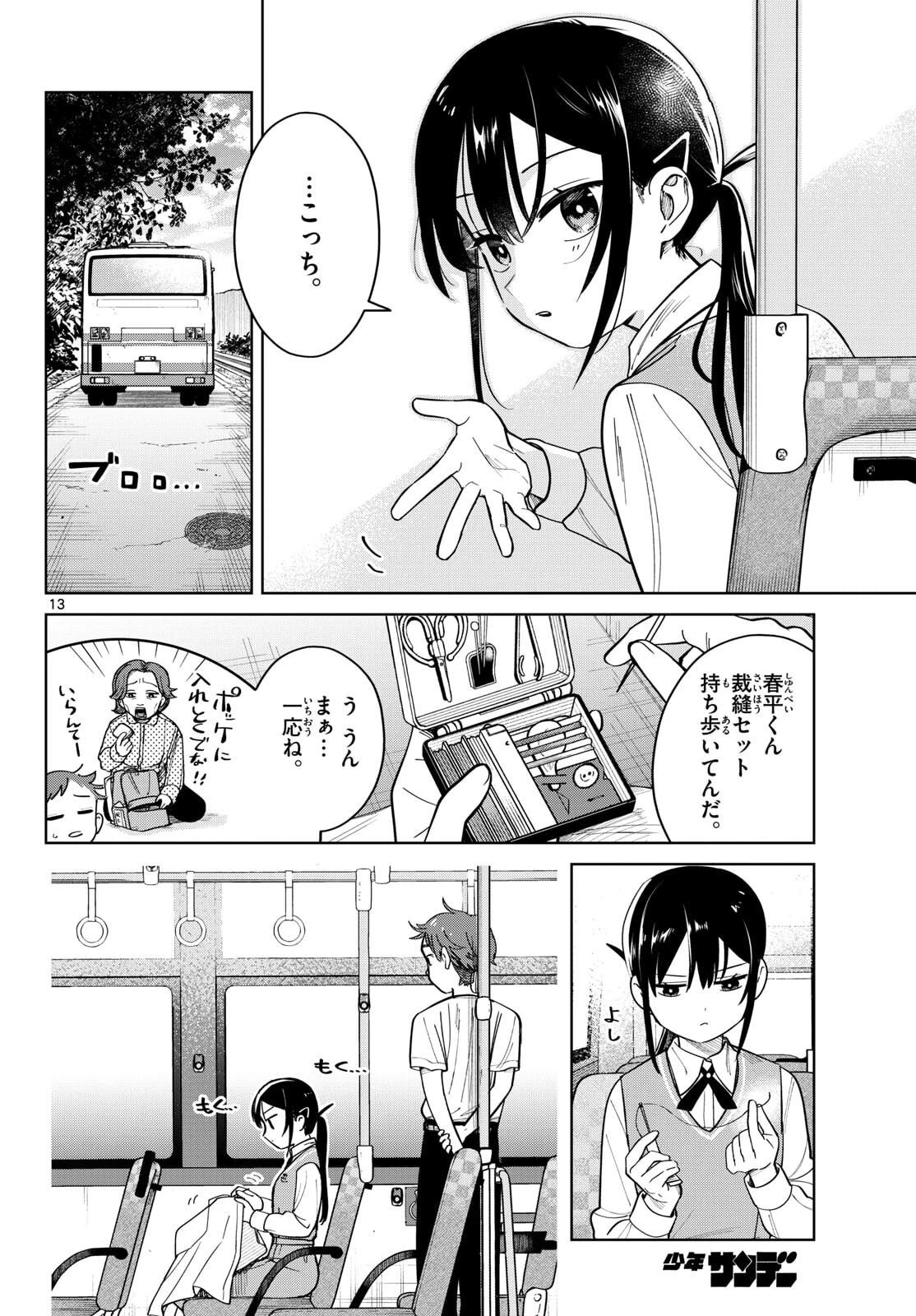 ふたりバス 第4話 - 13