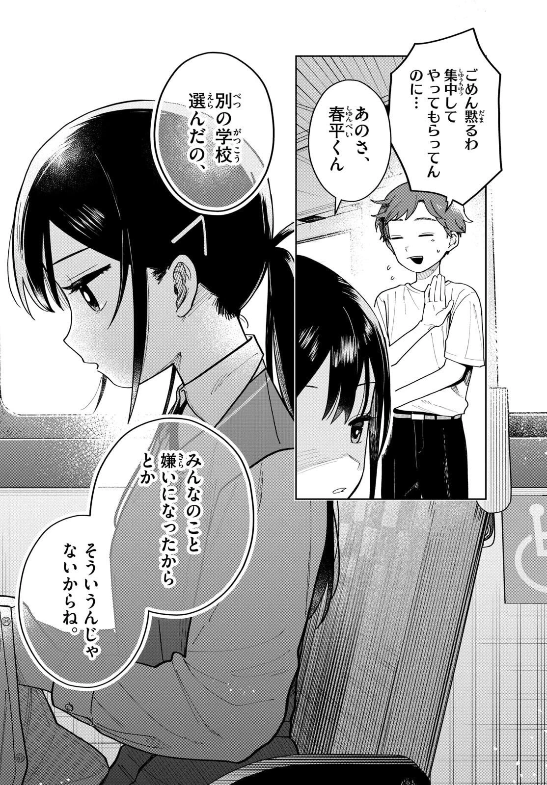 ふたりバス 第4話 - 15