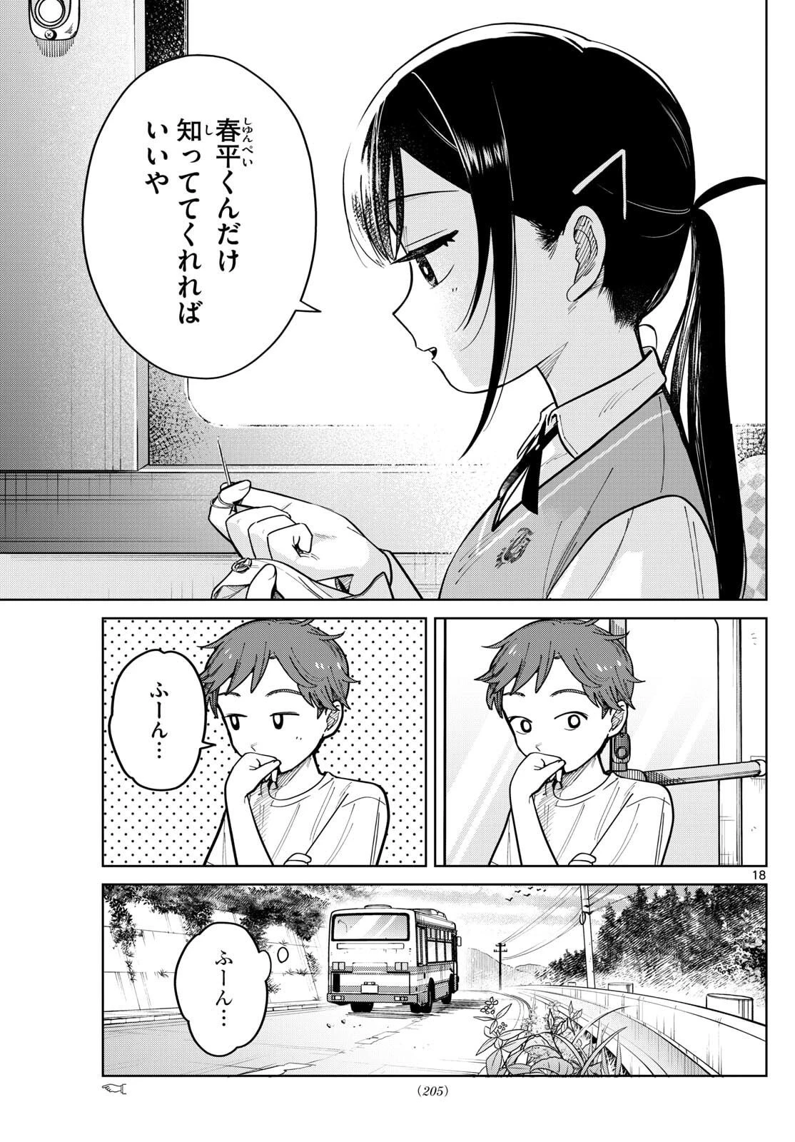 ふたりバス 第4話 - 18