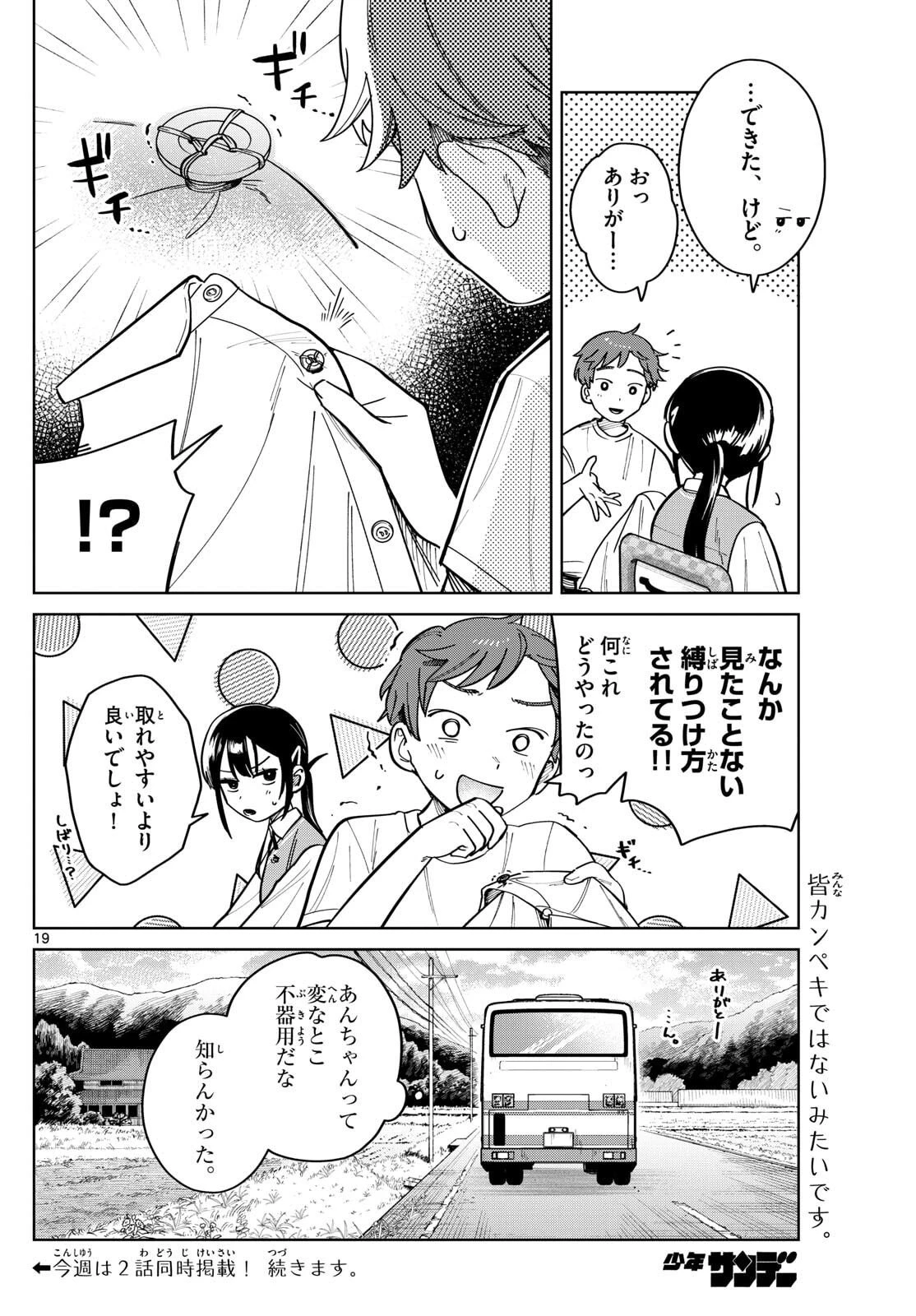 ふたりバス 第4話 - 19